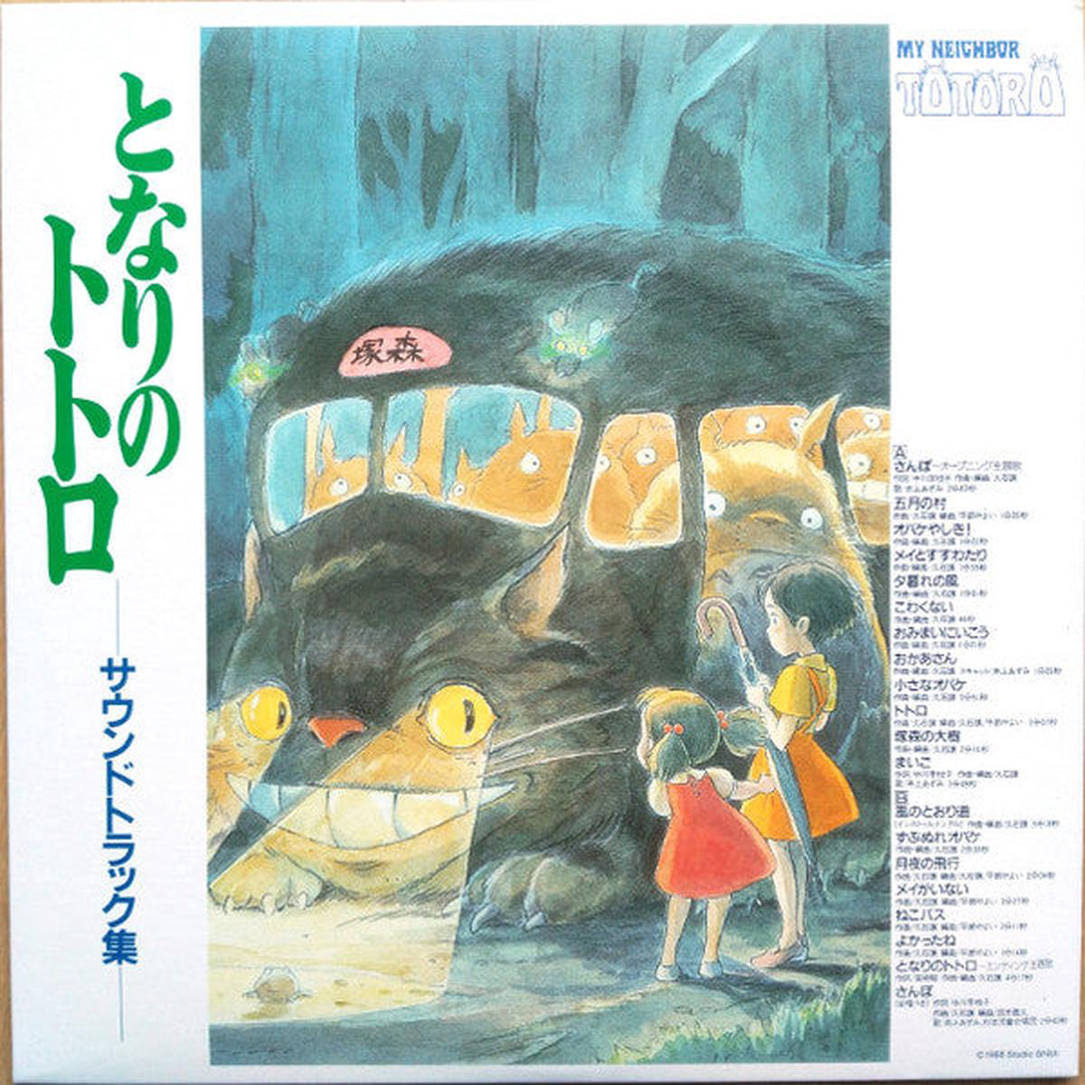 HISAISHI JOE 8211 MY NEIGHBOR TOTORO SOUNDTRACK 8211 LP
