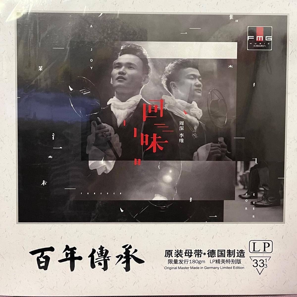 ZHOU SHEN , LI WEI  -  (VINYL) MADE IN GERMANY
