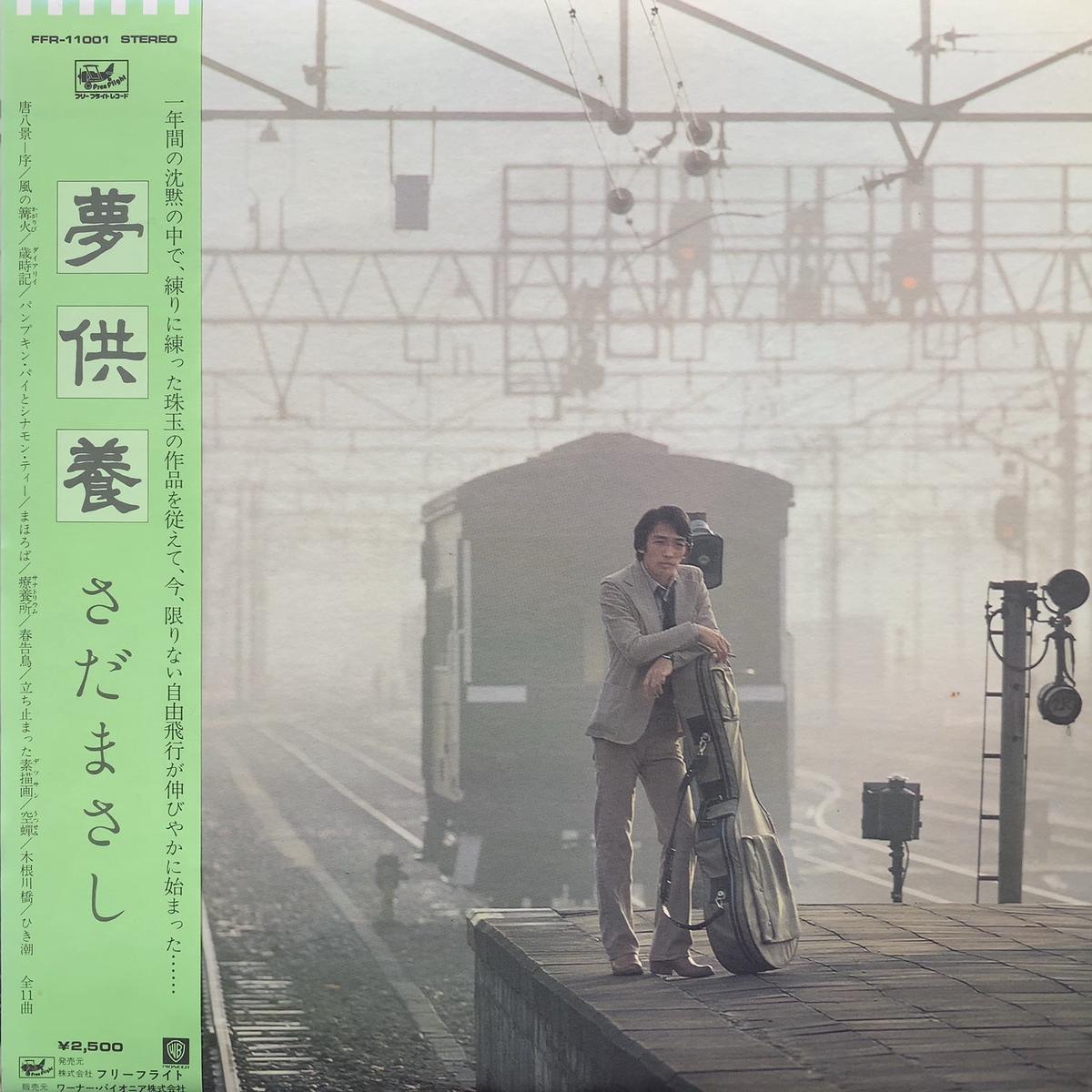 / (FFR-11001, LP)