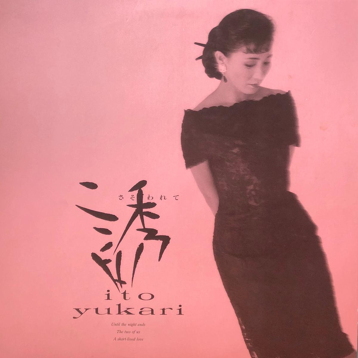 Yukari Ito Sasowarete